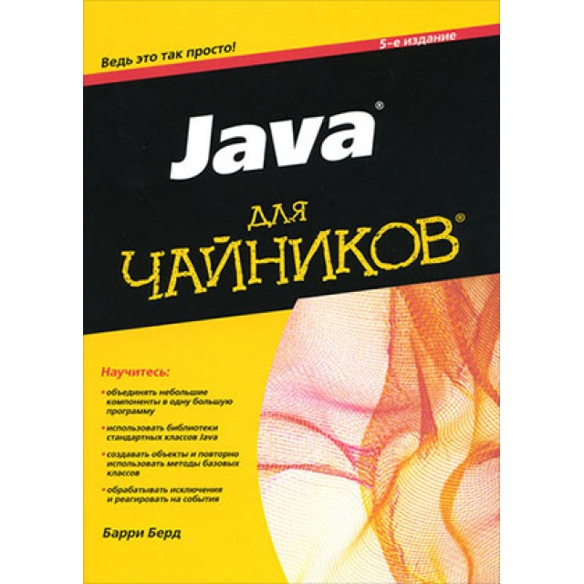 Java для чайников