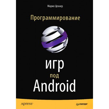Программирование игр под Android