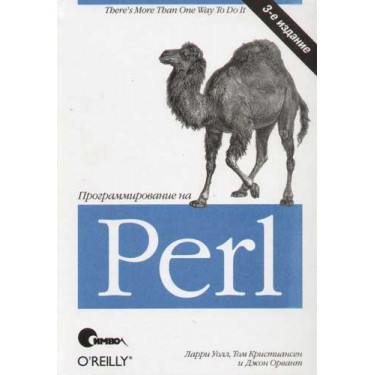 Программирование на Perl