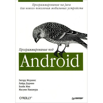 Программирование под Android на Java