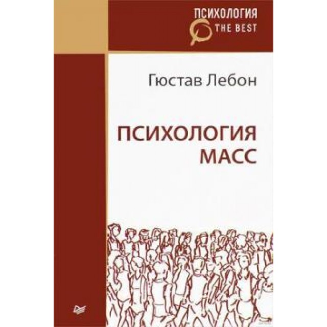 Психология масс