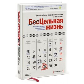 Цельная жизнь. Ключевые навыки для достижения ваших целей